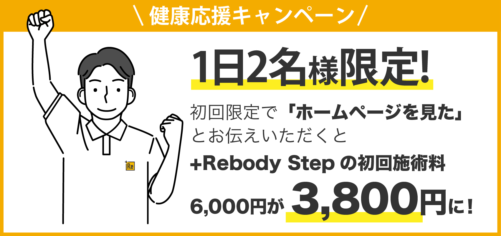 健康キャンペーン